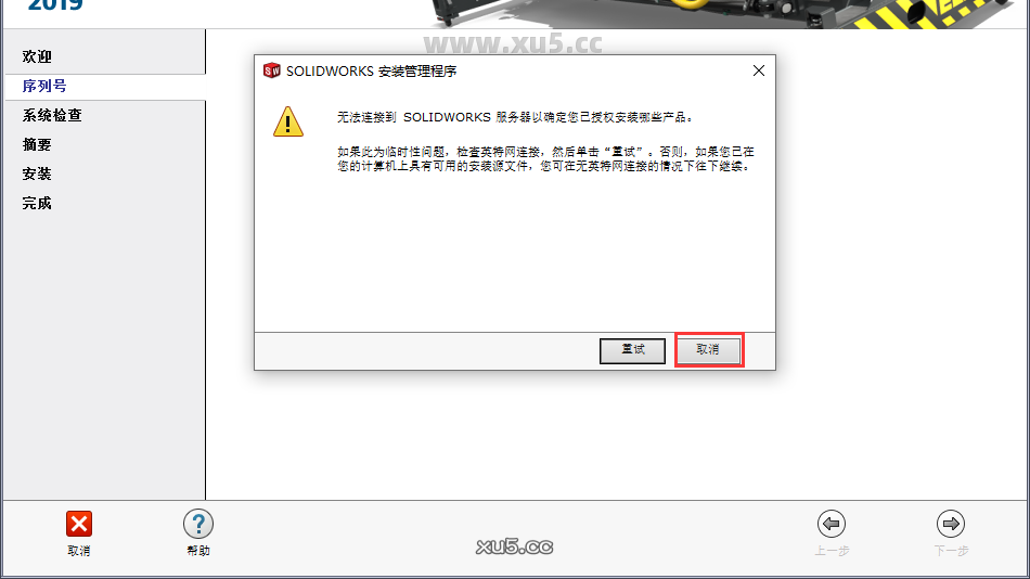 DS.SolidWorks 2019 SP5.1 中文完整版图文安装教程 - 图片10