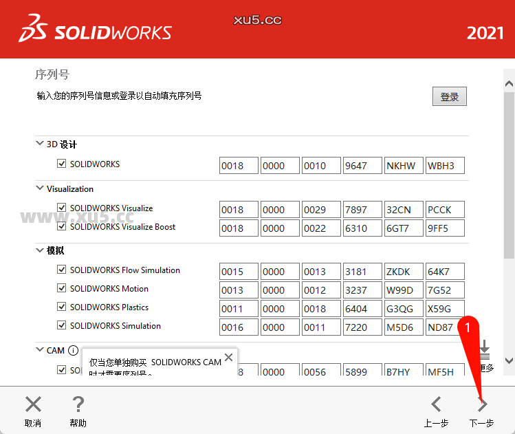 DS.SolidWorks 2021 SP5.1 中文完整版图文安装教程+免费下载 - 图片8