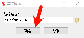 SketchUp Pro草图大师 2015中文完整版图文安装教程+免费下载