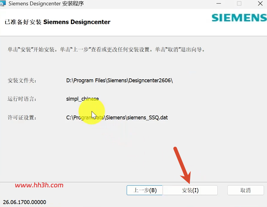 西门子ugnx 2606安装教程及安装包下载