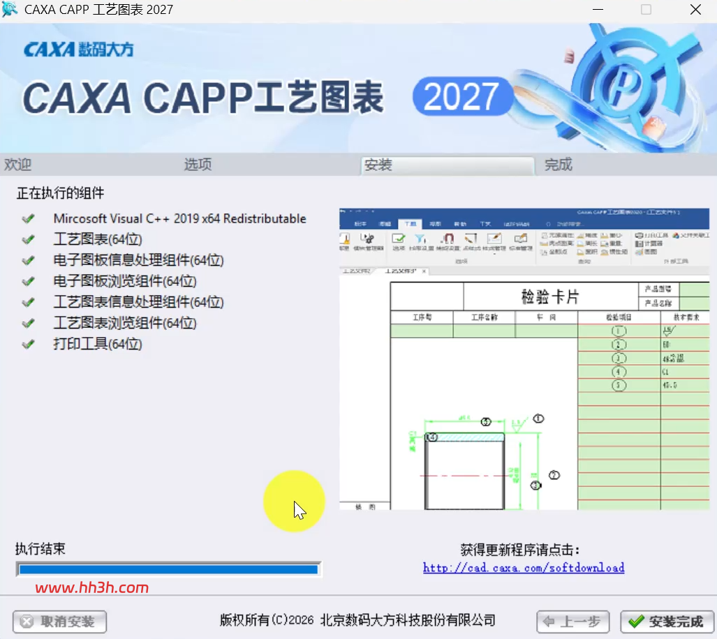 CAXA工艺图表(2027SP0)完整版图文安装教程 附安装包免费下载