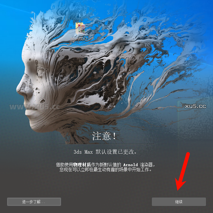 3ds Max 2022 中文完整版图文安装教程及免费下载指南 - 图片15