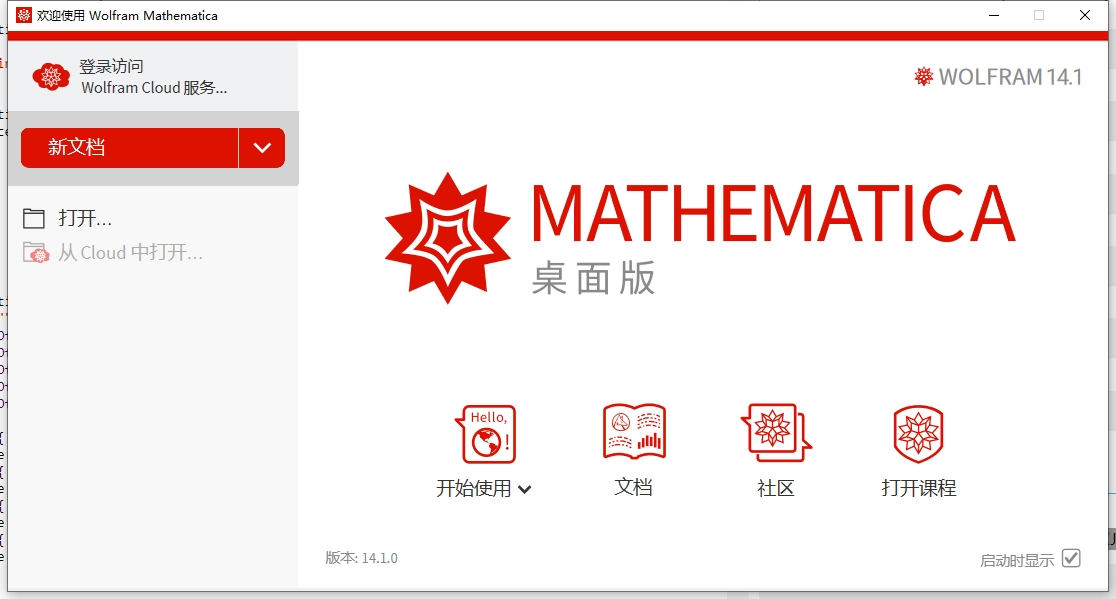 Mathematica 14.1 中文完整版图文安装教程及免费下载 - 图片19