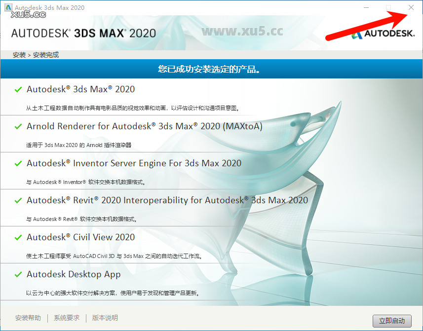 3ds Max 2020 中文完整版图文安装教程及免费下载 - 图片7