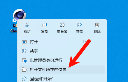 Cinema4D S24 安装路径选择界面