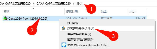 CAXA CAPP工艺图表2020安装教程步骤8截图