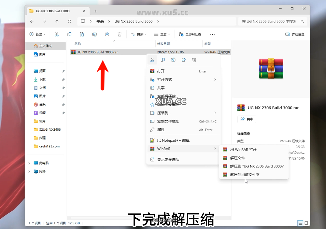 UG NX2306中文完整版图文安装教程 附免费下载安装包