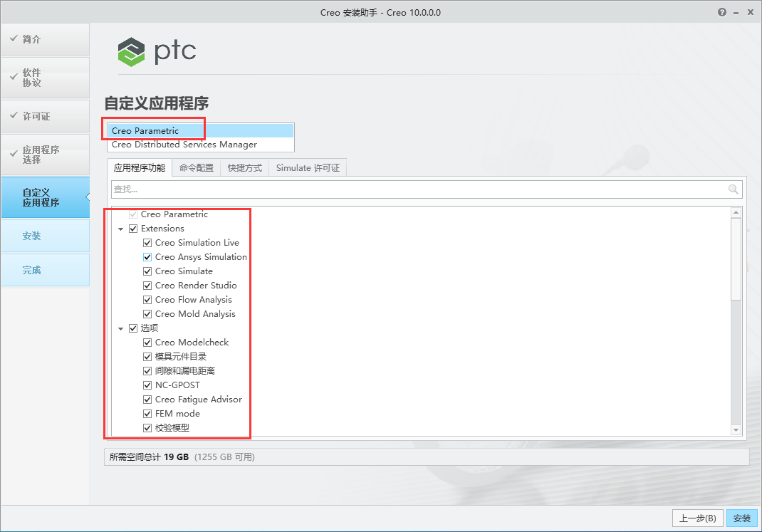 PTC Creo 10.0 中文完整版图文安装教程及免费下载 - 图片10