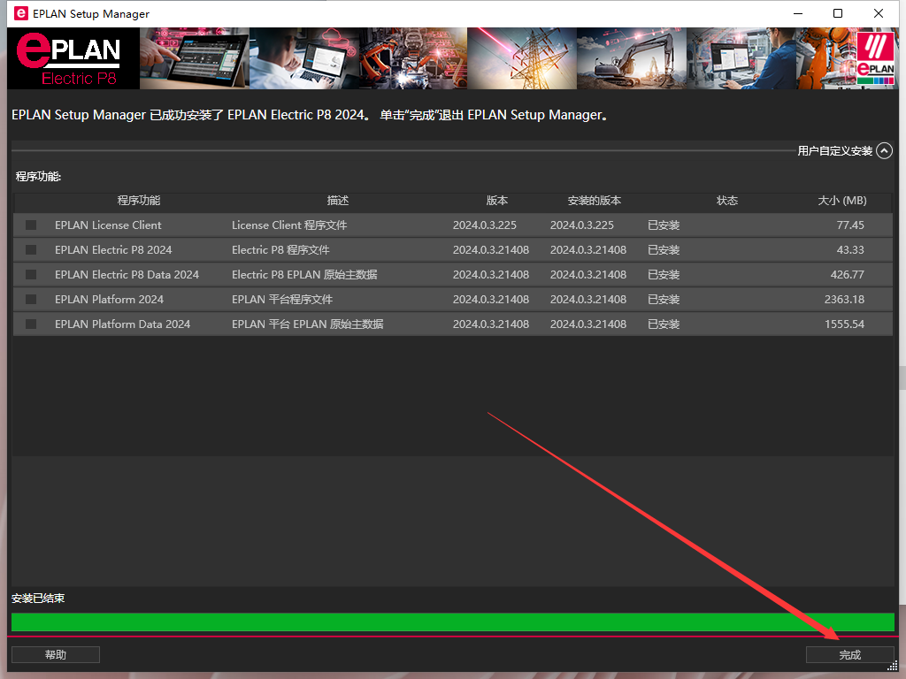 EPLAN Electric P8 2024中文完整版图文安装教程+免费下载 - 图片6