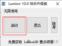 Lumion 10.0 安装教程封面图