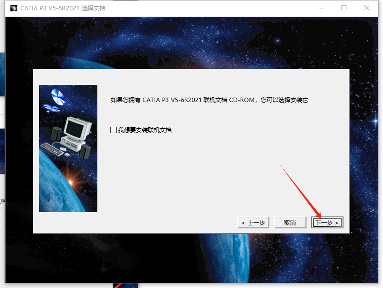 DS.CATIA.P3.V5-6R2021中文完整版图文安装教程 附安装包免费下载 - 图片14