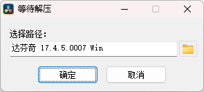 DaVinci Resolve v17.4.5 中文完整版图文安装教程+免费下载