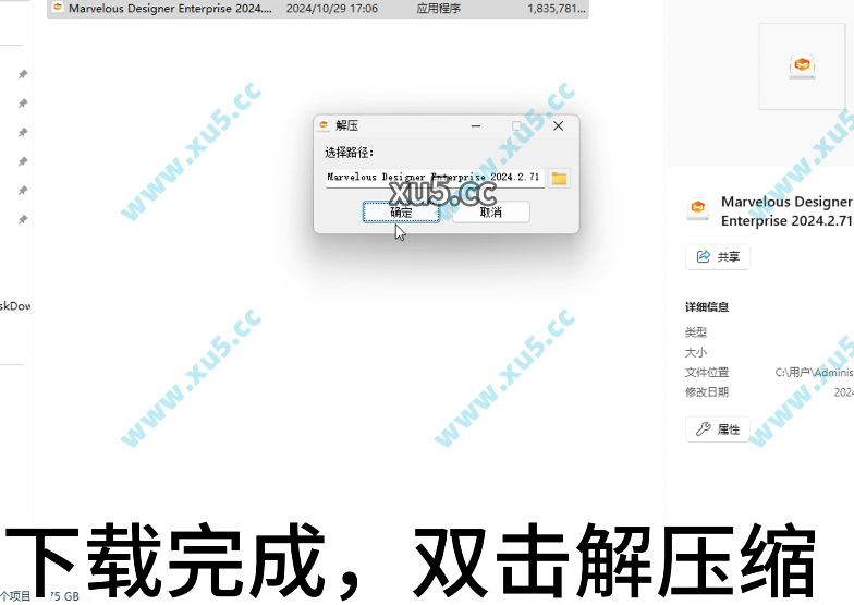Marvelous Designer v2024.2.71 中文完整版图文安装教程及免费下载