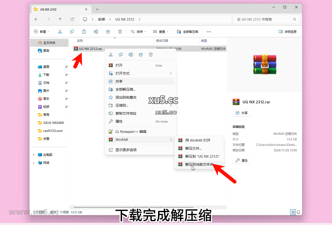 UG NX2312中文完整版图文安装教程 附UG NX2312免费下载