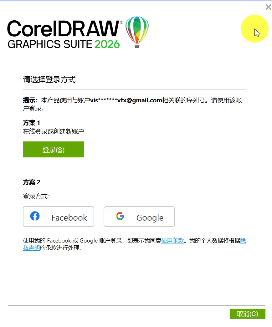 CorelDRAW Graphics Suite 2026安装教程及下载