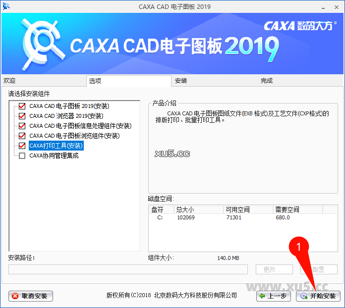 CAXA CAD电子图板 2019选择安装组件界面