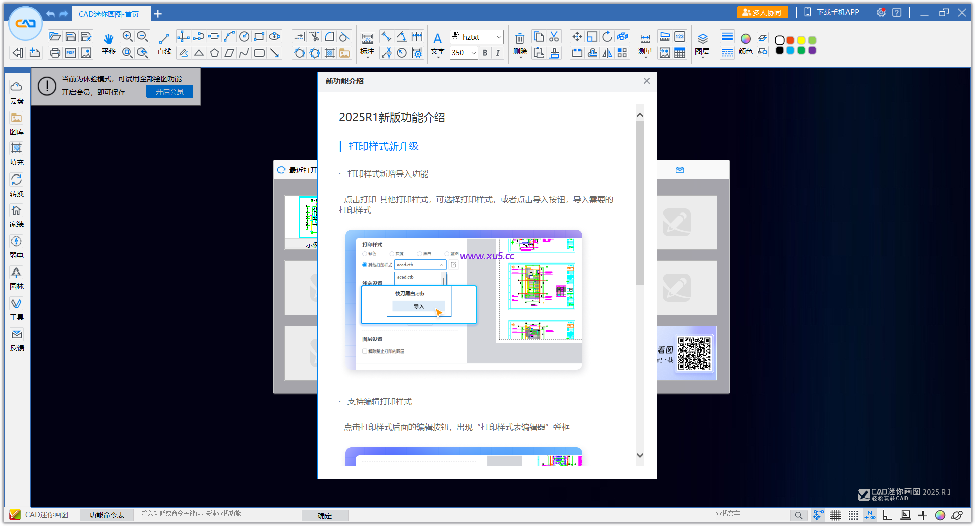 CAD迷你画图2025R1版安装教程 完整版图文指导 - 图片3