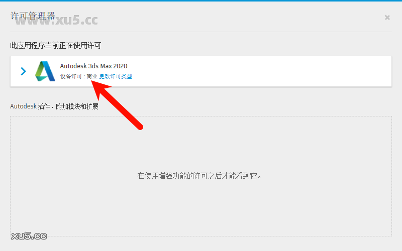 3ds Max 2020 中文完整版图文安装教程及免费下载 - 图片21
