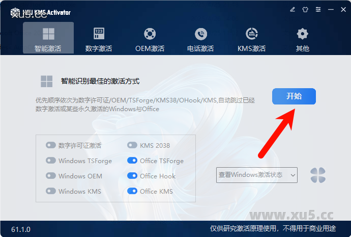 Office激活软件合集【KMSAuto++/KMS_VL_ALL_AIO/Office 2013-2019 C2R Instal/HEU_KMS_Activator】安装教程