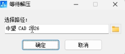 中望CAD 2026 中文完整版图文安装教程及免费下载指南