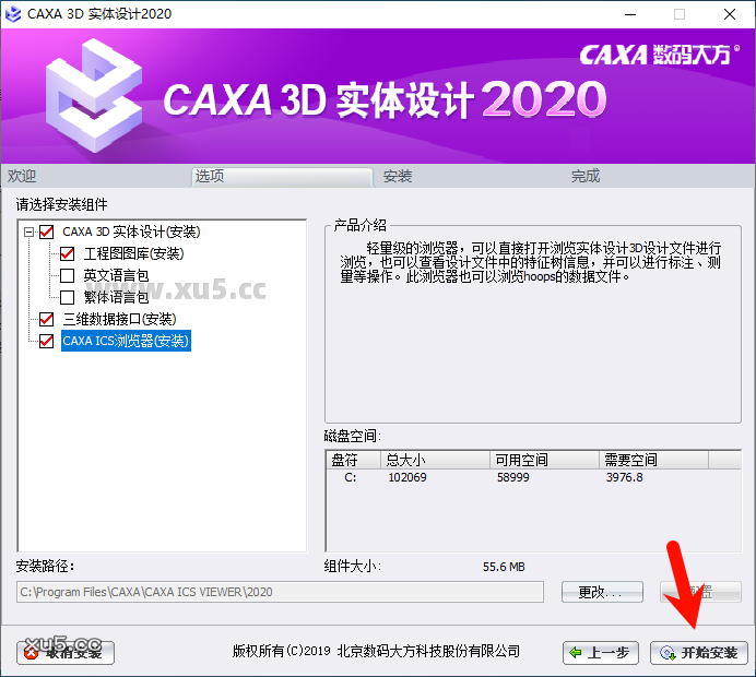 CAXA 3D实体设计2020安装向导界面截图4
