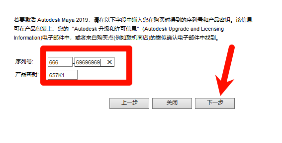 Maya 2019 中文完整版图文安装教程 附免费下载安装包 - 图片11