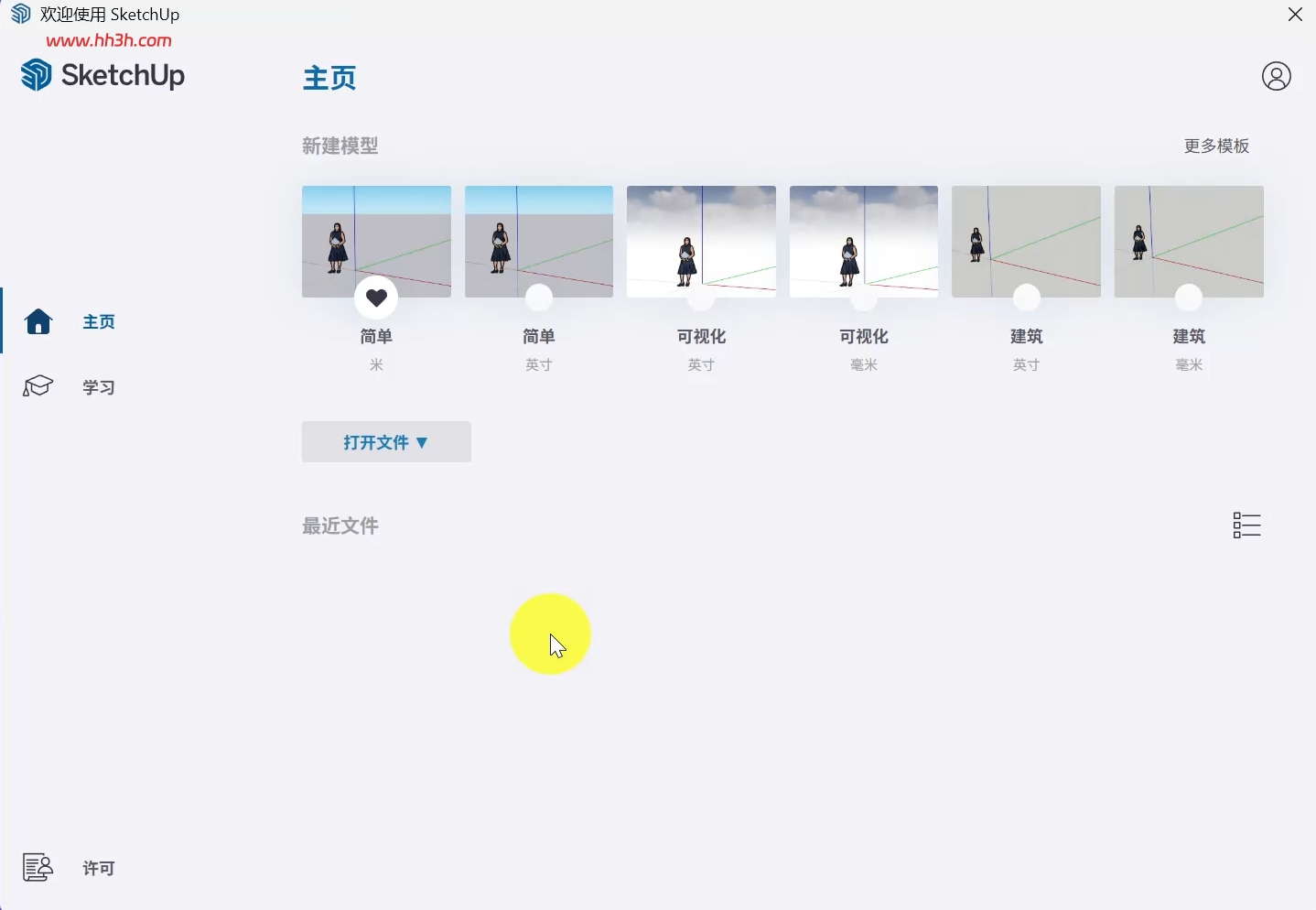 SketchUpPro-2026-v26.2.243图文安装教程附安装包下载