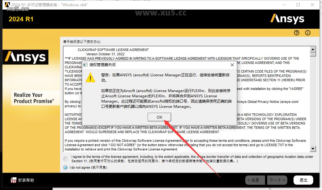 ANSYS 2024 R1 图文安装教程 警告窗口