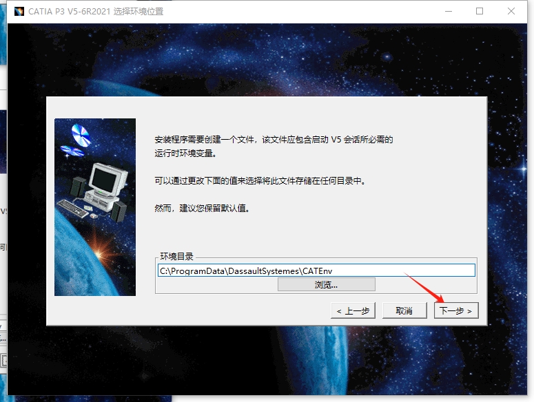 DS.CATIA.P3.V5-6R2021中文完整版图文安装教程 附安装包免费下载 - 图片7