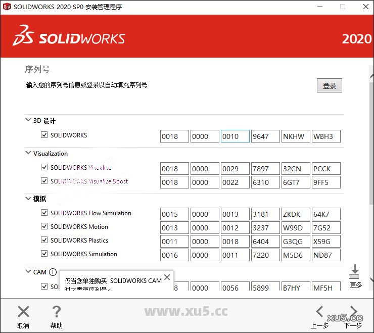 DS.SolidWorks.2020 SP5.0 中文完整版图文安装教程及步骤 - 图片8