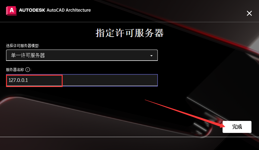 AutoCAD Architecture 2023安装教程步骤13截图