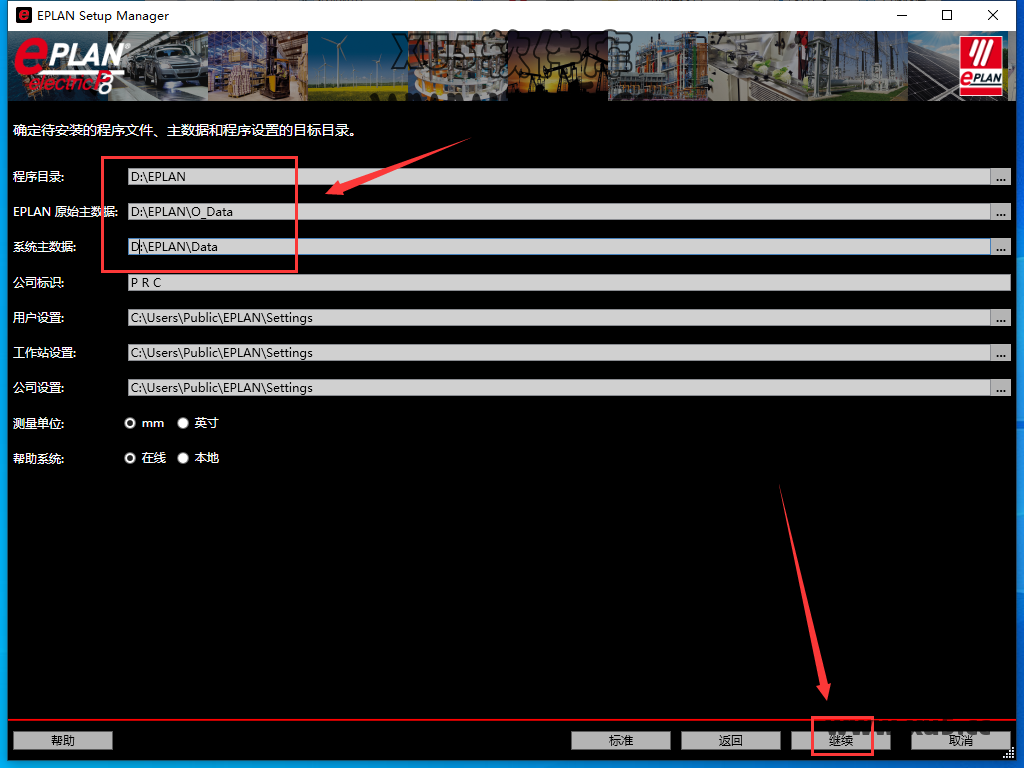 EPLAN Electric P8 2.5 中文完整版图文安装教程及免费下载 - 图片4