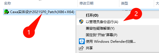 CAXA 3D实体设计2021安装教程步骤6