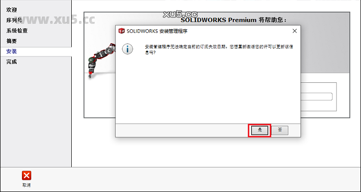 DS SolidWorks 2018 SP5.0 中文完整版图文安装教程及下载指南 - 图片15