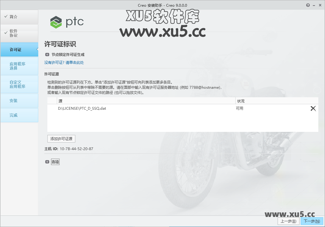 PTC Creo 9.0 中文完整版免费下载及图文安装教程 - 图片9