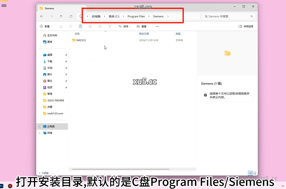 UG NX2312中文完整版图文安装教程 附UG NX2312免费下载 - 图片13