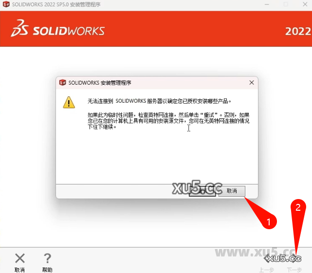 DS.SolidWorks 2022 SP5.0 中文完整版图文安装教程 - 图片10
