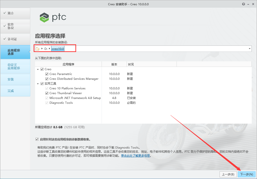 PTC Creo 10.0 中文完整版图文安装教程及免费下载 - 图片9