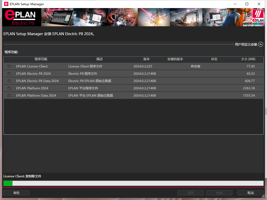 EPLAN Electric P8 2024中文完整版图文安装教程+免费下载 - 图片5