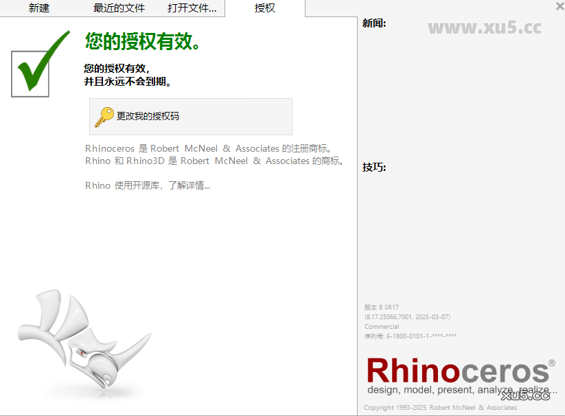 Rhino 8.17安装教程附安装包