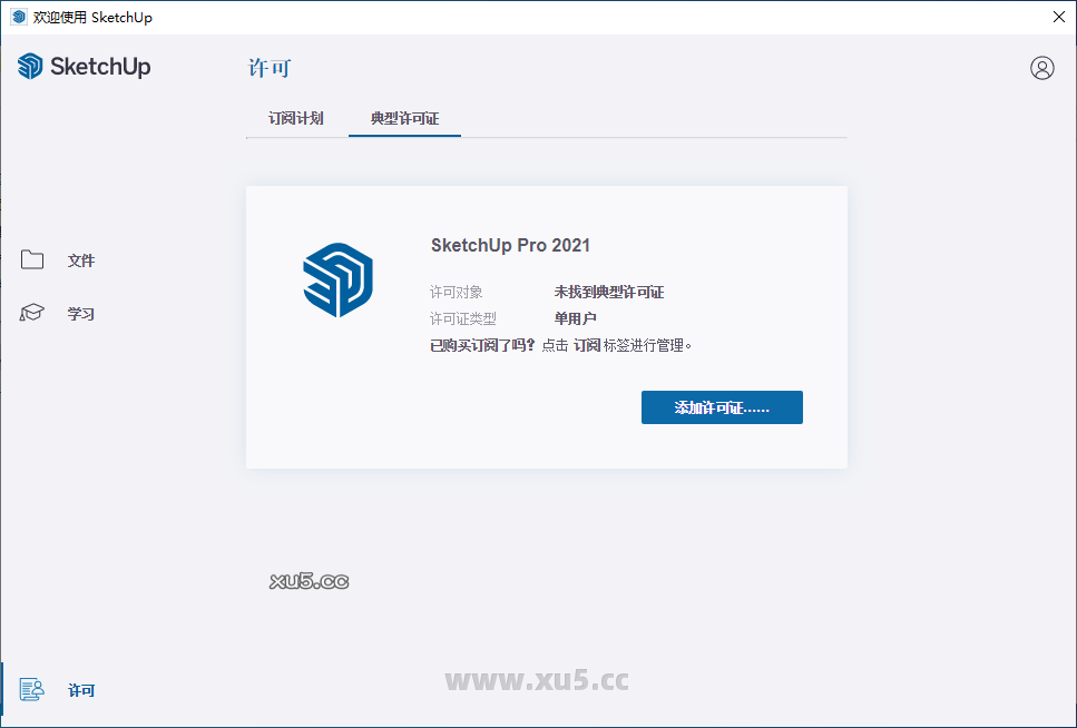 SketchUp Pro 2021启动界面截图