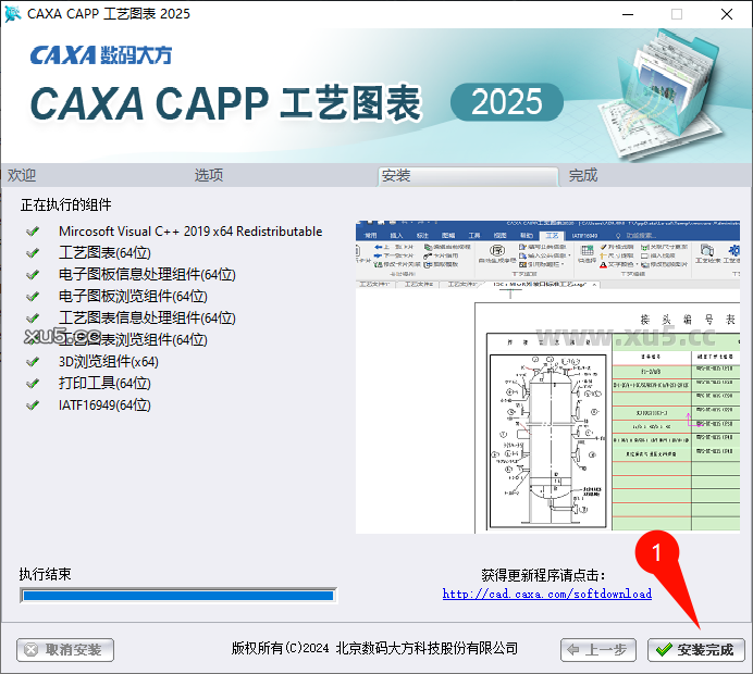 6.png CAXA CAPP工艺图表2025安装步骤图5