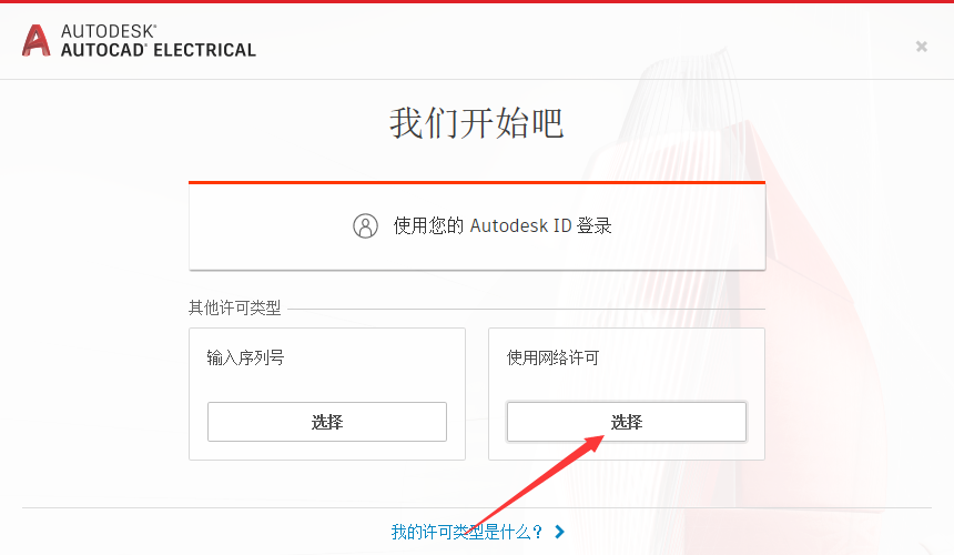 AutoCAD Electrical电气 2022 中文完整版图文安装教程及下载指南 - 图片14
