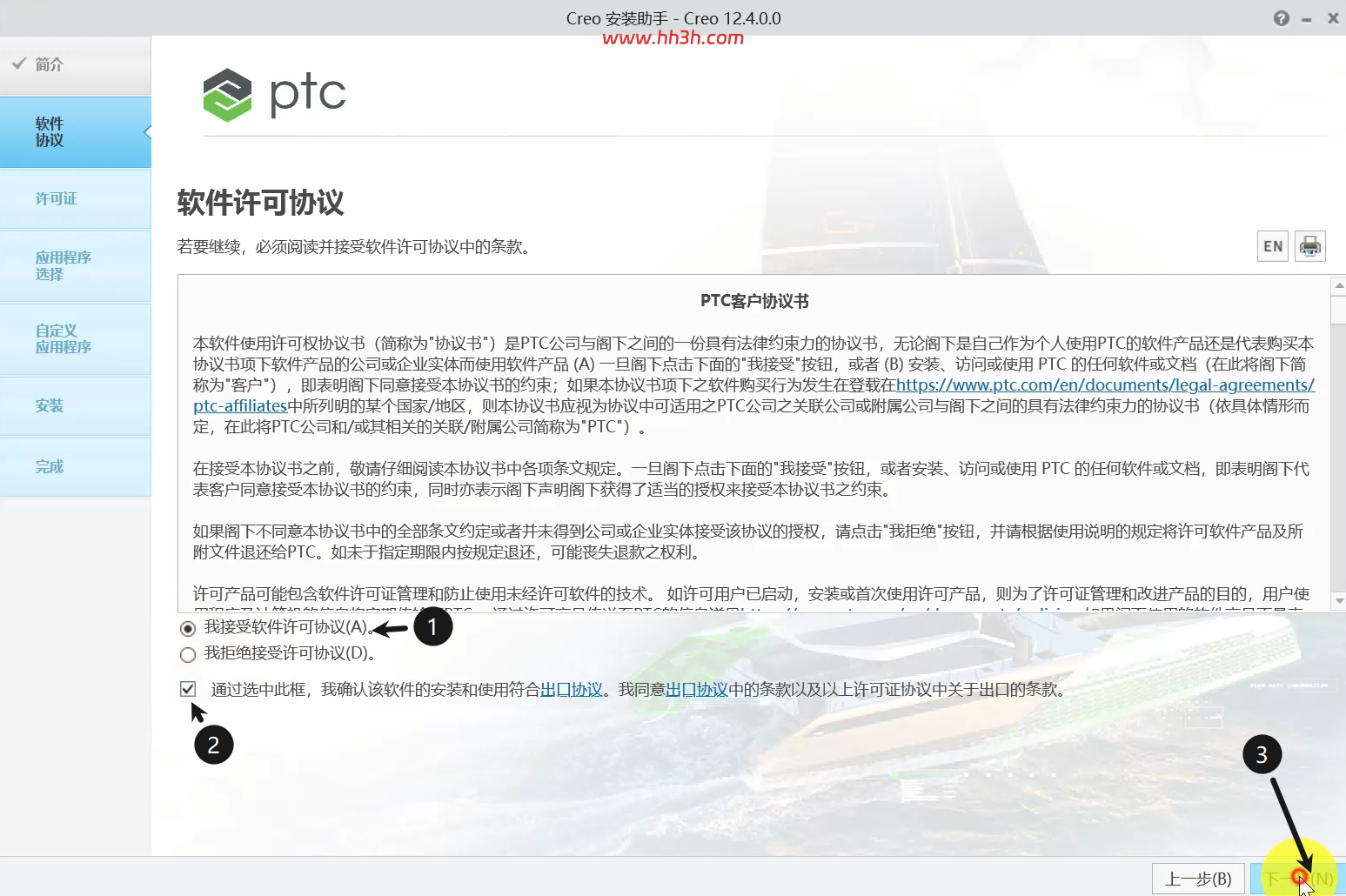 PTC Creo 12.4中文版安装教程及安装包下载