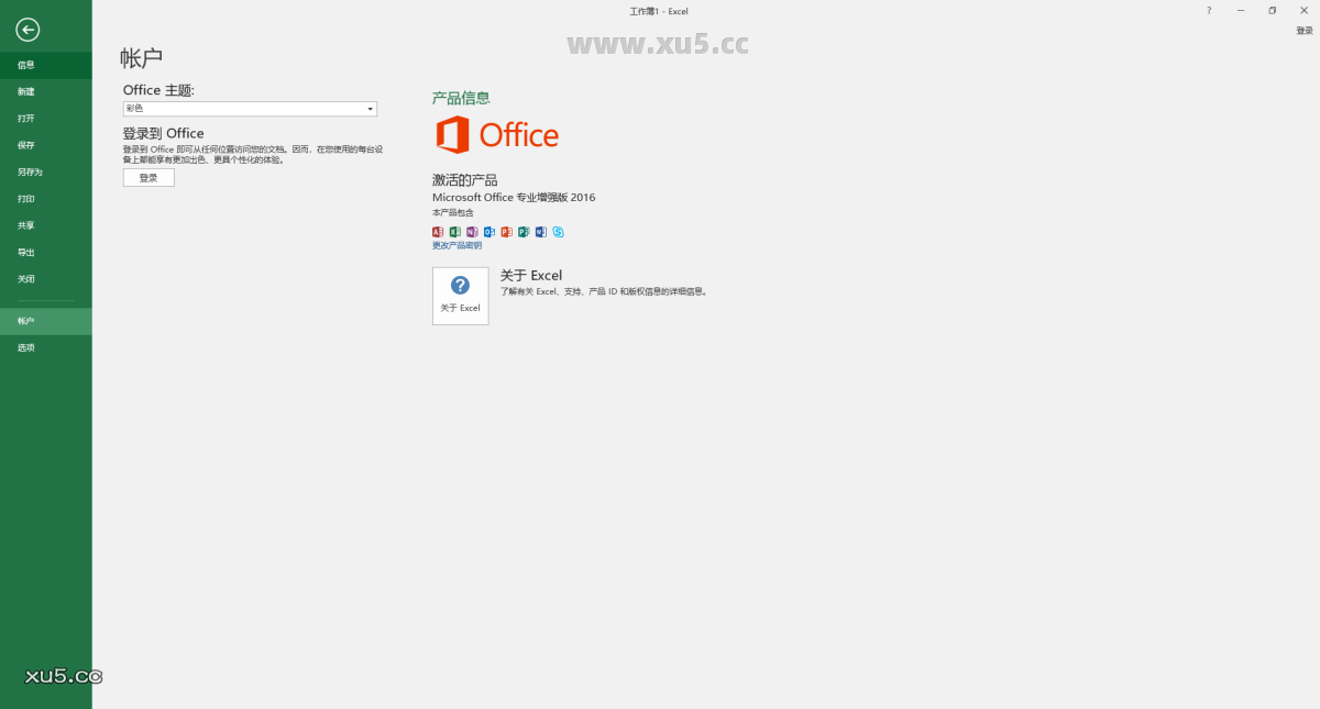 Office 2016专业增强版安装完成界面