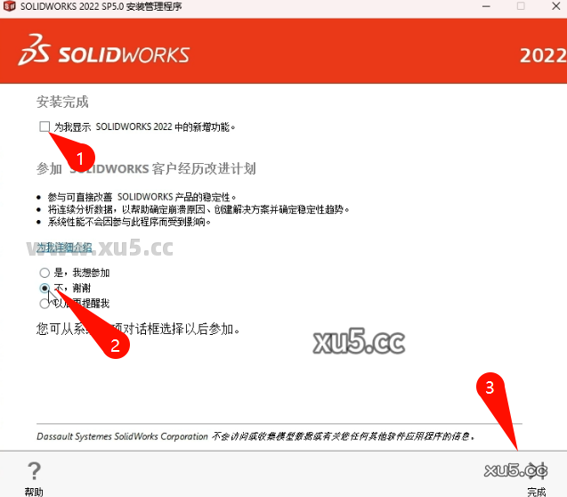 DS.SolidWorks 2022 SP5.0 中文完整版图文安装教程 - 图片13