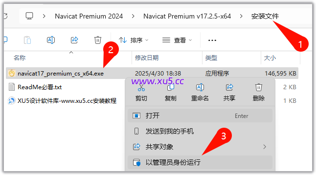 Navicat Premium v17.2.5图文安装教程及完整版下载指南 - 图片2