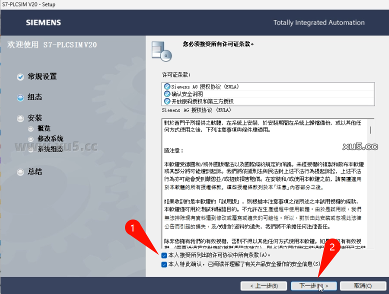 TIA Portal(博途) v20中文完整版图文安装教程 附安装包免费下载 - 图片17