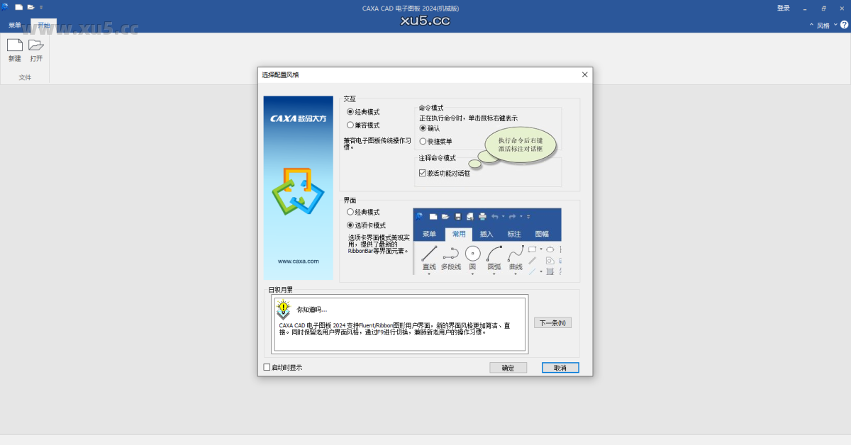 CAXA CAD电子图板2024主界面展示