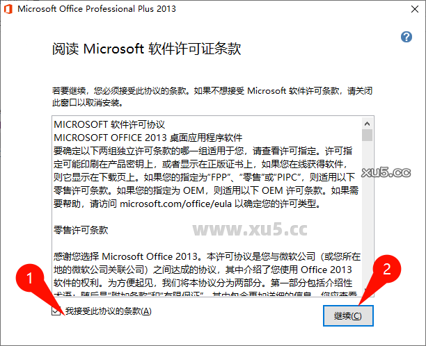 Office 2013专业增强版下载安装步骤图2